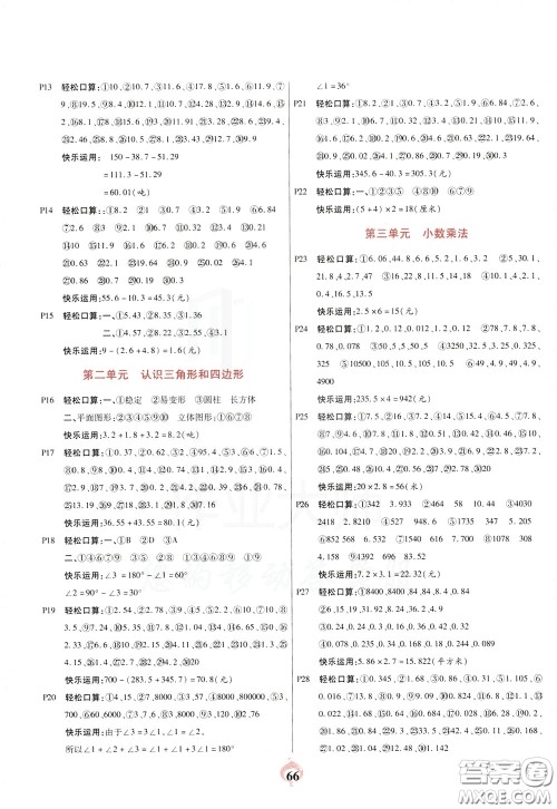 2020年计算小能手口算心算速算应用题四年级下BS北师版参考答案
