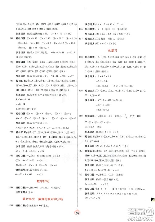 2020年计算小能手口算心算速算应用题四年级下BS北师版参考答案