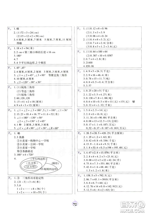 2020年计算小能手应用题卡四年级下BS北师版参考答案