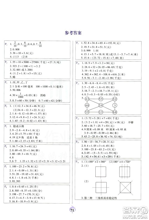 2020年计算小能手应用题卡四年级下BS北师版参考答案