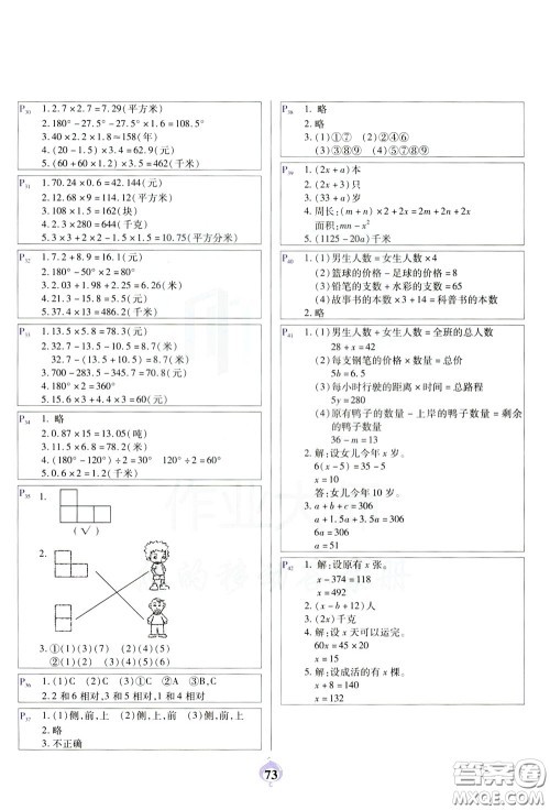 2020年计算小能手应用题卡四年级下BS北师版参考答案