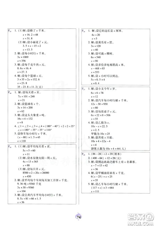 2020年计算小能手应用题卡四年级下BS北师版参考答案