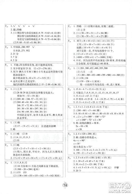 2020年计算小能手应用题卡四年级下BS北师版参考答案