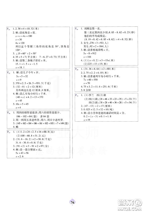 2020年计算小能手应用题卡四年级下BS北师版参考答案