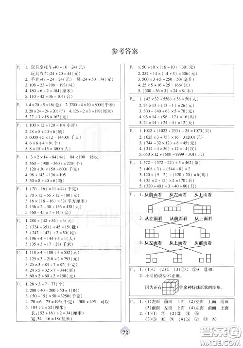 2020年计算小能手应用题卡四年级下RJ人教版参考答案