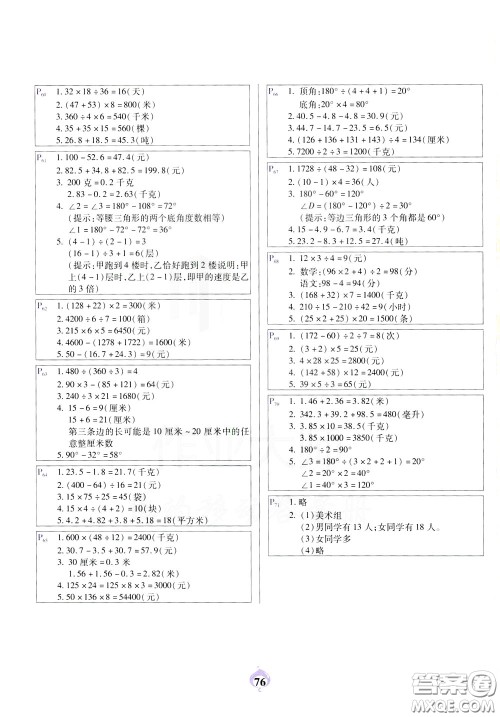 2020年计算小能手应用题卡四年级下RJ人教版参考答案