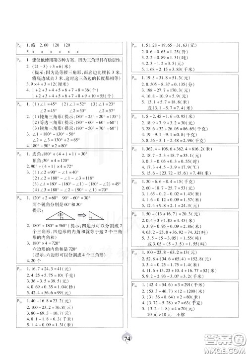 2020年计算小能手应用题卡四年级下RJ人教版参考答案