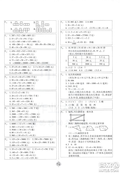 2020年计算小能手应用题卡四年级下RJ人教版参考答案