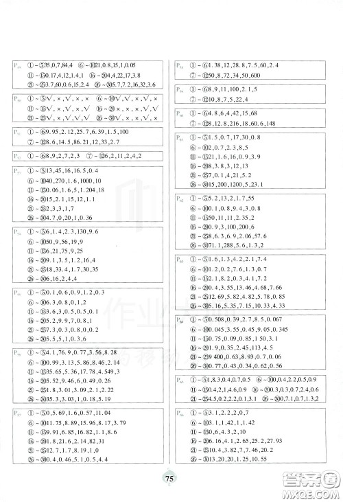 2020年计算小能手口算题卡四年级下BS北师版参考答案