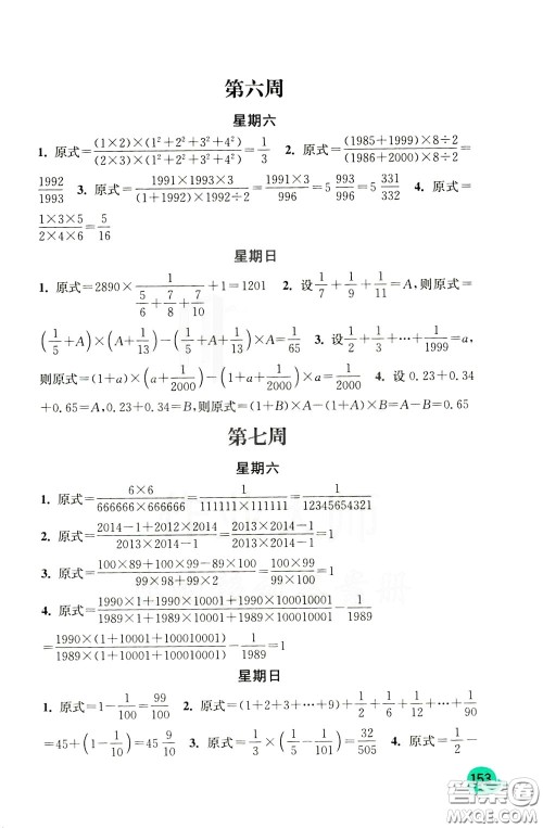 河海大学出版社2020年计算小状元小学数学5年级下册北师大版参考答案 河海大学出版社2020年计算小状元小学数学5年级下册北师大版参考答案