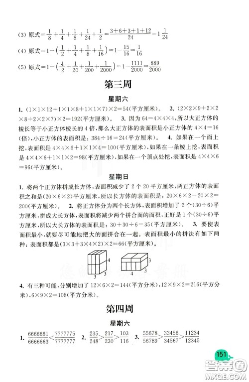 河海大学出版社2020年计算小状元小学数学5年级下册北师大版参考答案 河海大学出版社2020年计算小状元小学数学5年级下册北师大版参考答案