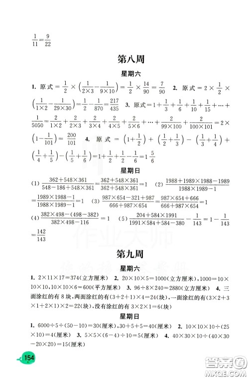 河海大学出版社2020年计算小状元小学数学5年级下册北师大版参考答案 河海大学出版社2020年计算小状元小学数学5年级下册北师大版参考答案