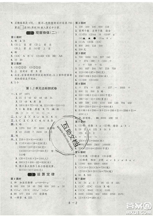 2020年1课3练单元达标测试四年级数学下册人教版答案 2020年1课3练单元达标测试四年级数学下册人教版答案