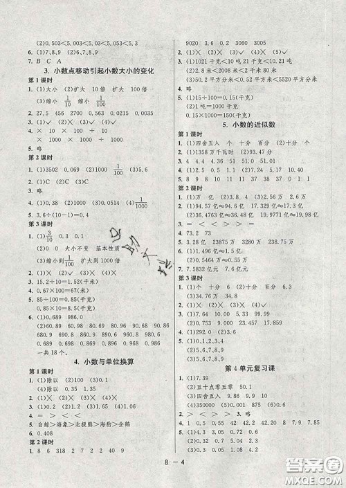 2020年1课3练单元达标测试四年级数学下册人教版答案 2020年1课3练单元达标测试四年级数学下册人教版答案