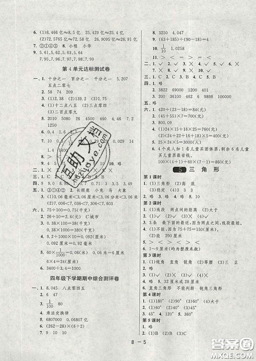 2020年1课3练单元达标测试四年级数学下册人教版答案