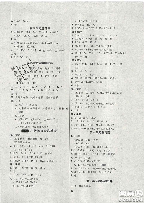 2020年1课3练单元达标测试四年级数学下册人教版答案 2020年1课3练单元达标测试四年级数学下册人教版答案