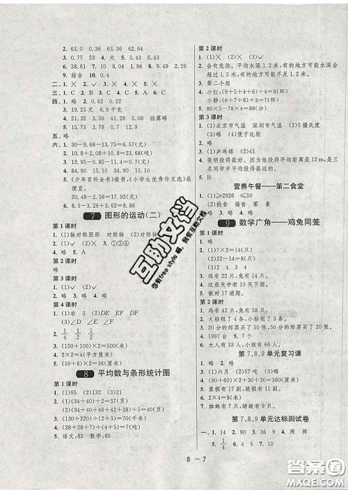 2020年1课3练单元达标测试四年级数学下册人教版答案 2020年1课3练单元达标测试四年级数学下册人教版答案