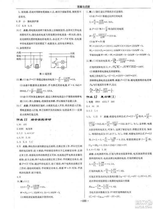 龙门书局2020启东中学作业本九年级物理下册江苏版答案 龙门书局2020启东中学作业本九年级物理下册江苏版答案