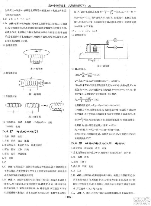 龙门书局2020启东中学作业本九年级物理下册江苏版答案 龙门书局2020启东中学作业本九年级物理下册江苏版答案