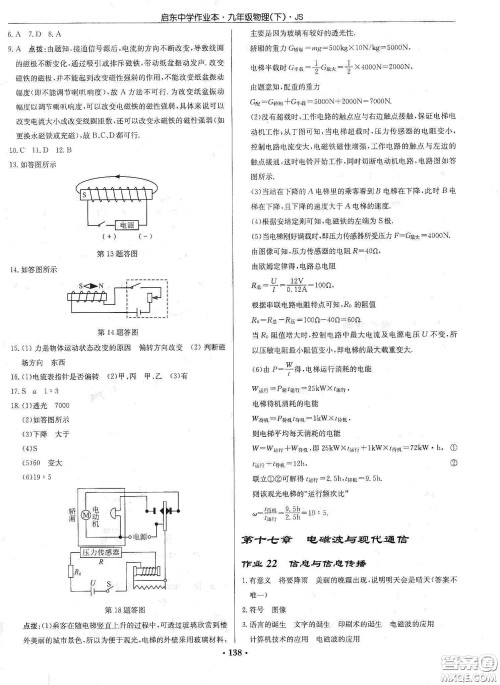 龙门书局2020启东中学作业本九年级物理下册江苏版答案