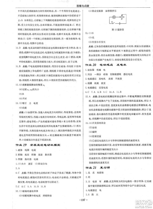 龙门书局2020启东中学作业本九年级物理下册江苏版答案 龙门书局2020启东中学作业本九年级物理下册江苏版答案