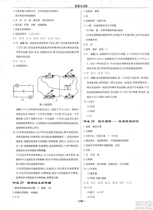 龙门书局2020启东中学作业本九年级物理下册江苏版答案