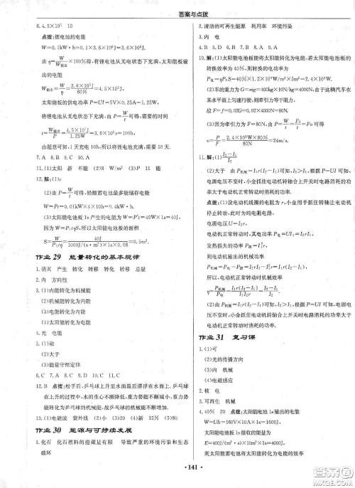 龙门书局2020启东中学作业本九年级物理下册江苏版答案 龙门书局2020启东中学作业本九年级物理下册江苏版答案