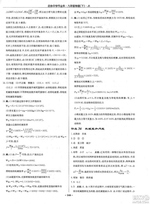 龙门书局2020启东中学作业本九年级物理下册江苏版答案