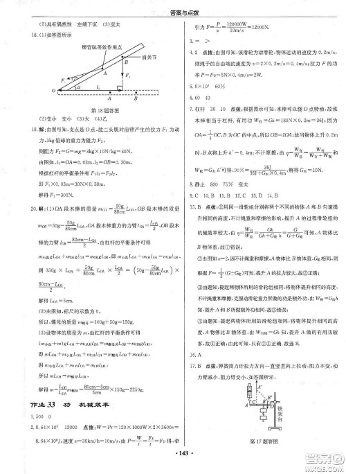 龙门书局2020启东中学作业本九年级物理下册江苏版答案