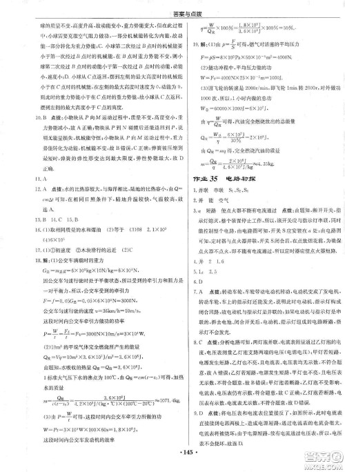 龙门书局2020启东中学作业本九年级物理下册江苏版答案 龙门书局2020启东中学作业本九年级物理下册江苏版答案