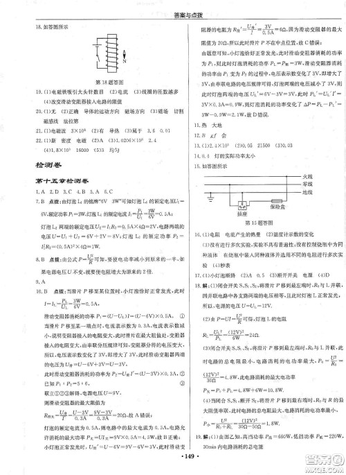 龙门书局2020启东中学作业本九年级物理下册江苏版答案