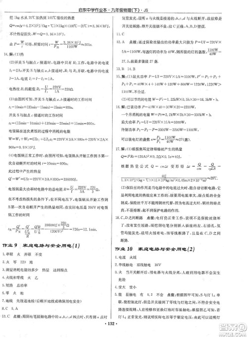 龙门书局2020启东中学作业本九年级物理下册江苏版答案 龙门书局2020启东中学作业本九年级物理下册江苏版答案