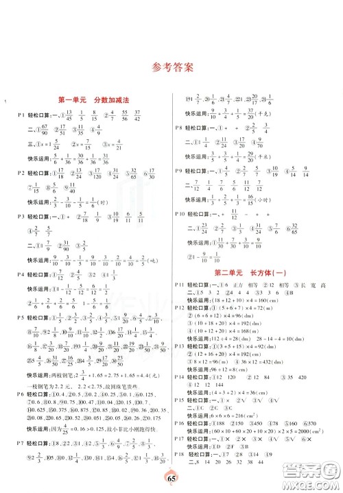 2020年计算小能手口算心算速算应用题五年级下BS北师版参考答案