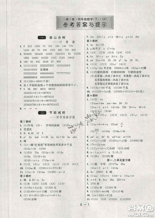 2020年1课3练单元达标测试四年级数学下册青岛版答案