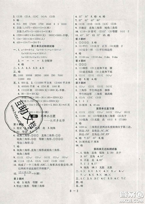 2020年1课3练单元达标测试四年级数学下册青岛版答案