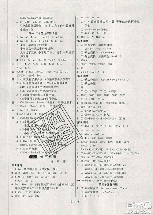 2020年1课3练单元达标测试四年级数学下册青岛版答案