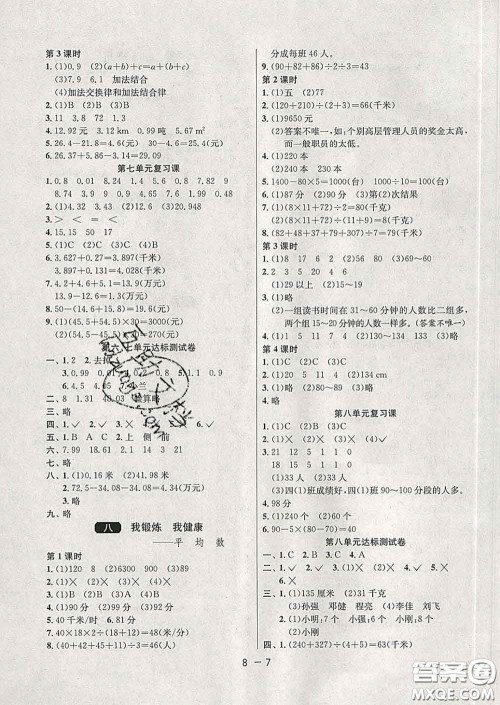 2020年1课3练单元达标测试四年级数学下册青岛版答案