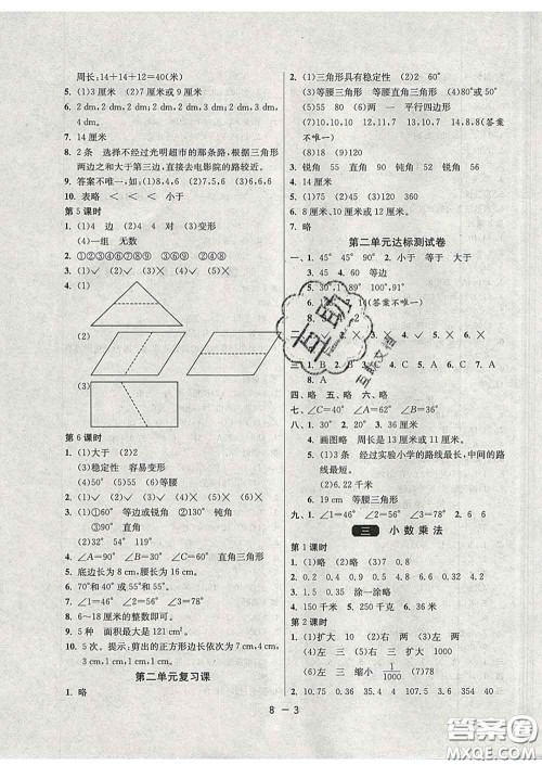 2020年1课3练单元达标测试四年级数学下册北师版答案 2020年1课3练单元达标测试四年级数学下册北师版答案