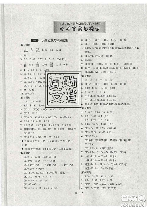 2020年1课3练单元达标测试四年级数学下册北师版答案