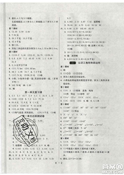 2020年1课3练单元达标测试四年级数学下册北师版答案 2020年1课3练单元达标测试四年级数学下册北师版答案