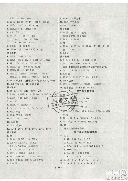 2020年1课3练单元达标测试四年级数学下册北师版答案 2020年1课3练单元达标测试四年级数学下册北师版答案