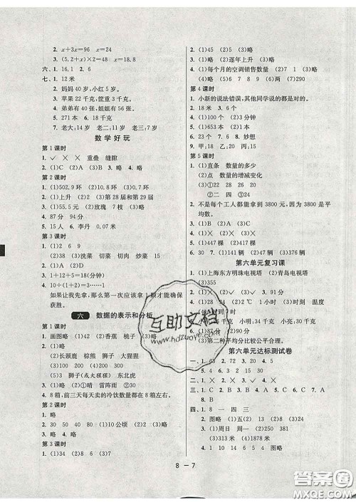 2020年1课3练单元达标测试四年级数学下册北师版答案 2020年1课3练单元达标测试四年级数学下册北师版答案