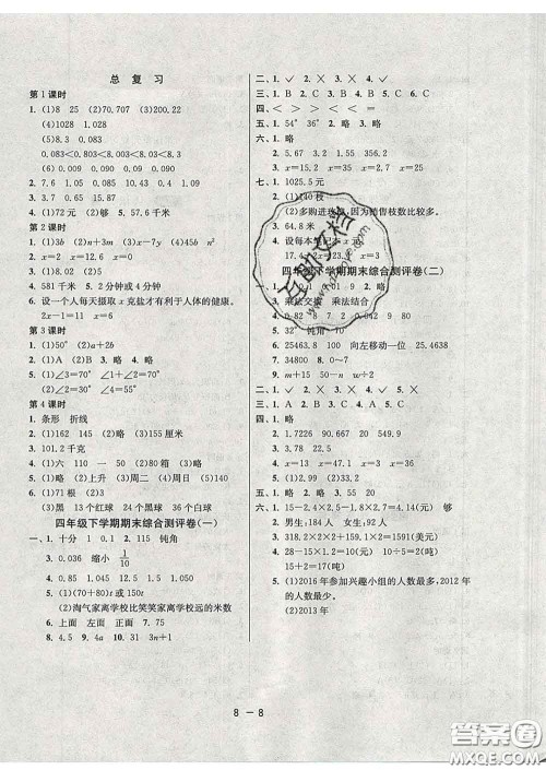 2020年1课3练单元达标测试四年级数学下册北师版答案 2020年1课3练单元达标测试四年级数学下册北师版答案