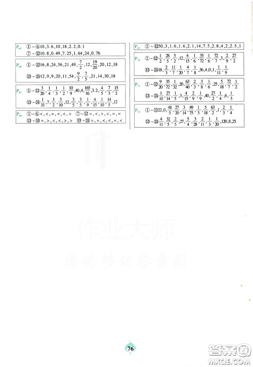 2020年计算小能手口算题卡五年级下BS北师版参考答案