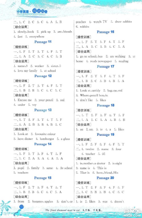 2020小学语文阅读高手80篇课外阅读提优训练三年级新课标答案