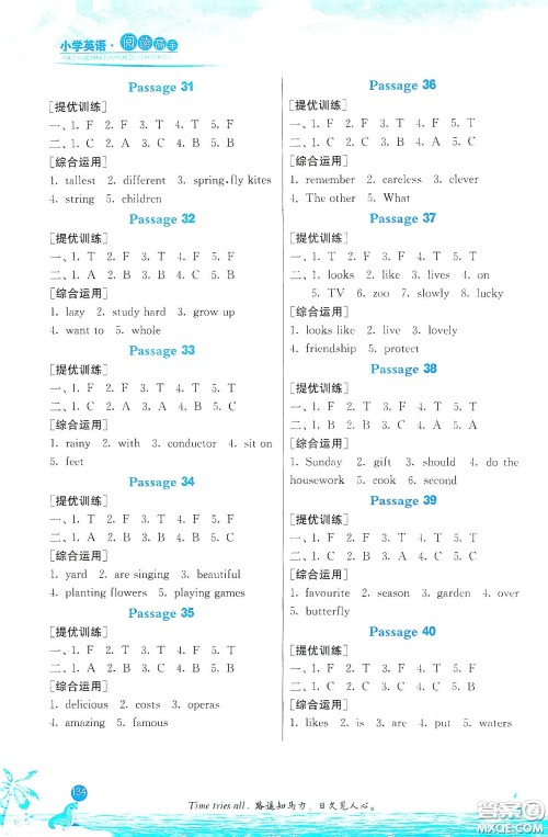 2020小学语文阅读高手80篇课外阅读提优训练三年级新课标答案