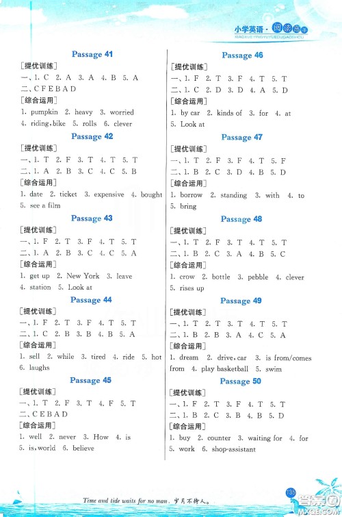 2020小学语文阅读高手80篇课外阅读提优训练三年级新课标答案