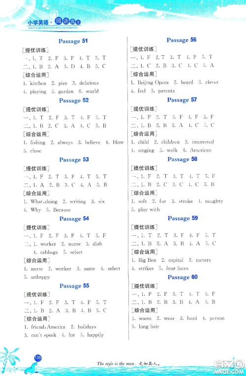 2020小学语文阅读高手80篇课外阅读提优训练三年级新课标答案