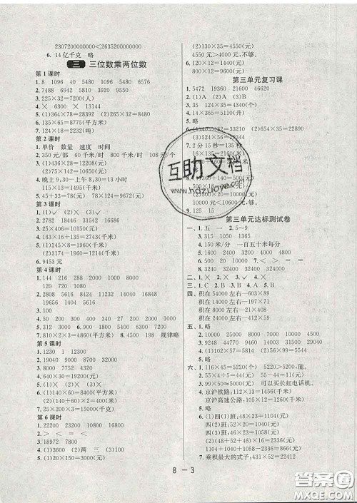 2020年1课3练单元达标测试四年级数学下册苏教版答案