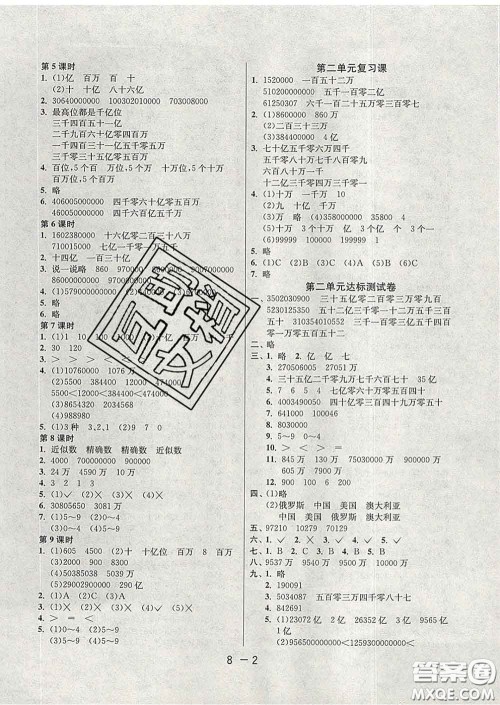 2020年1课3练单元达标测试四年级数学下册苏教版答案 2020年1课3练单元达标测试四年级数学下册苏教版答案